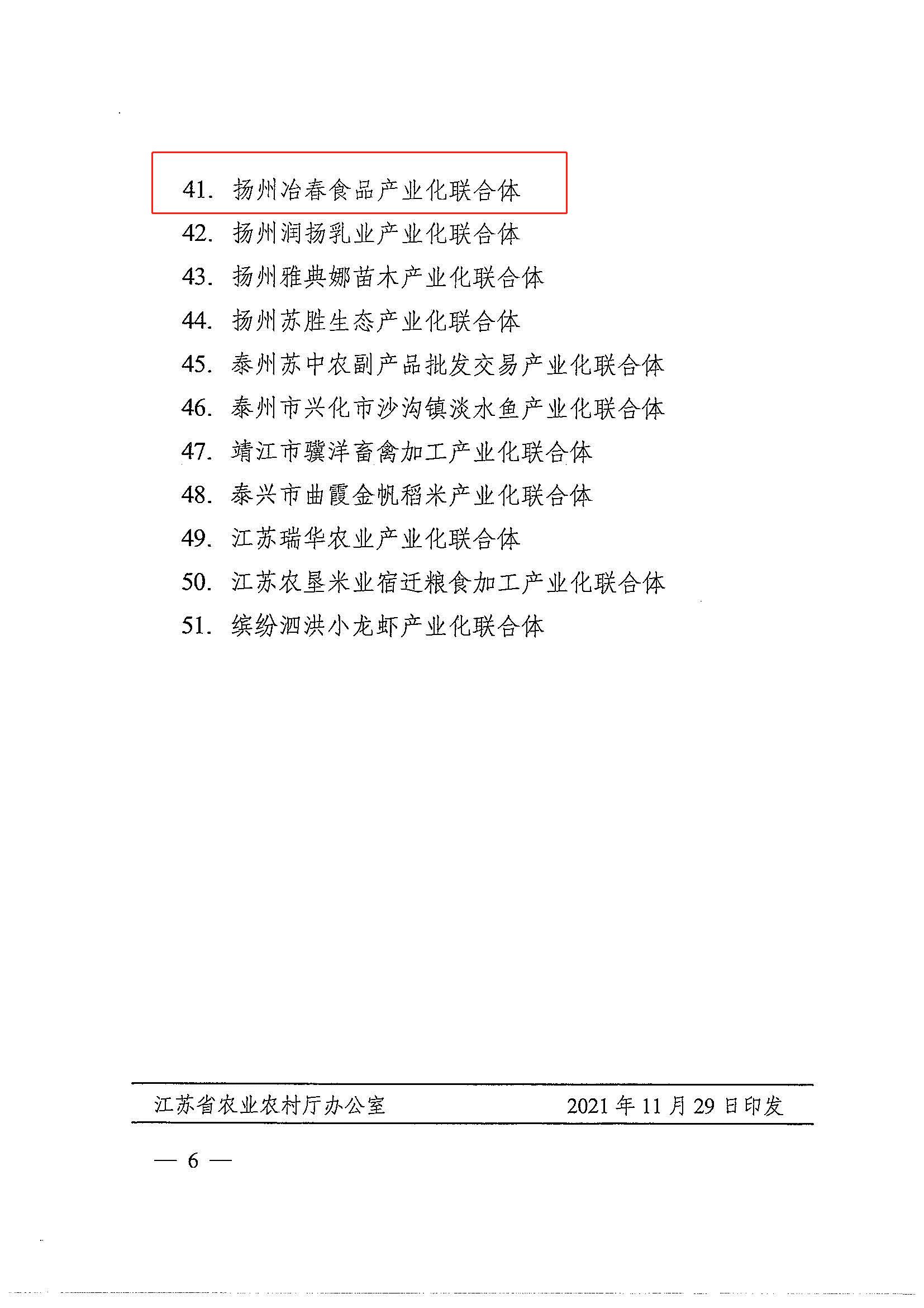 省級-5-21年先導(dǎo)區(qū)和聯(lián)合體典型案例_頁面_4.jpg