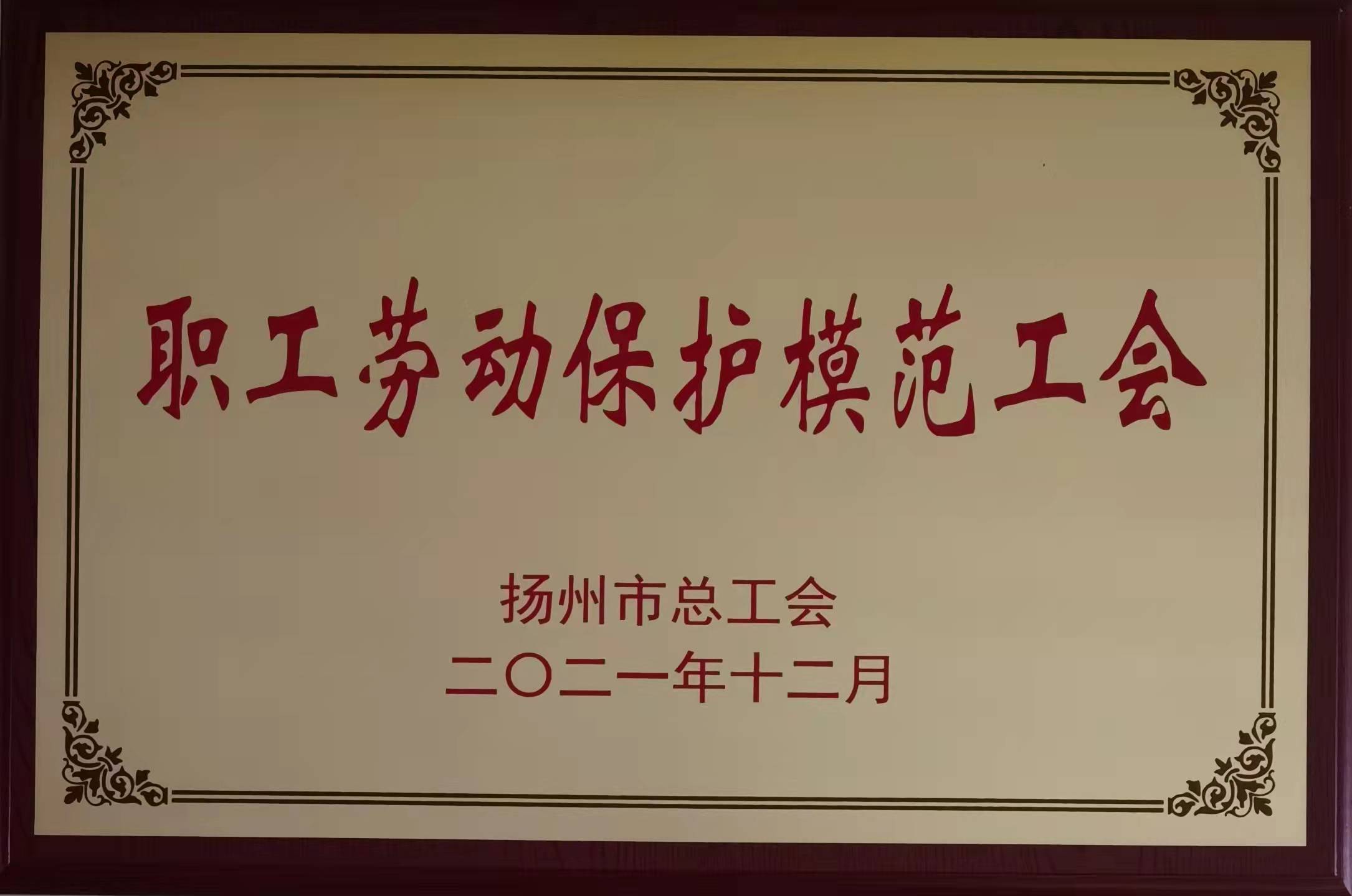 職工勞動保護(hù)模范工會.jpg