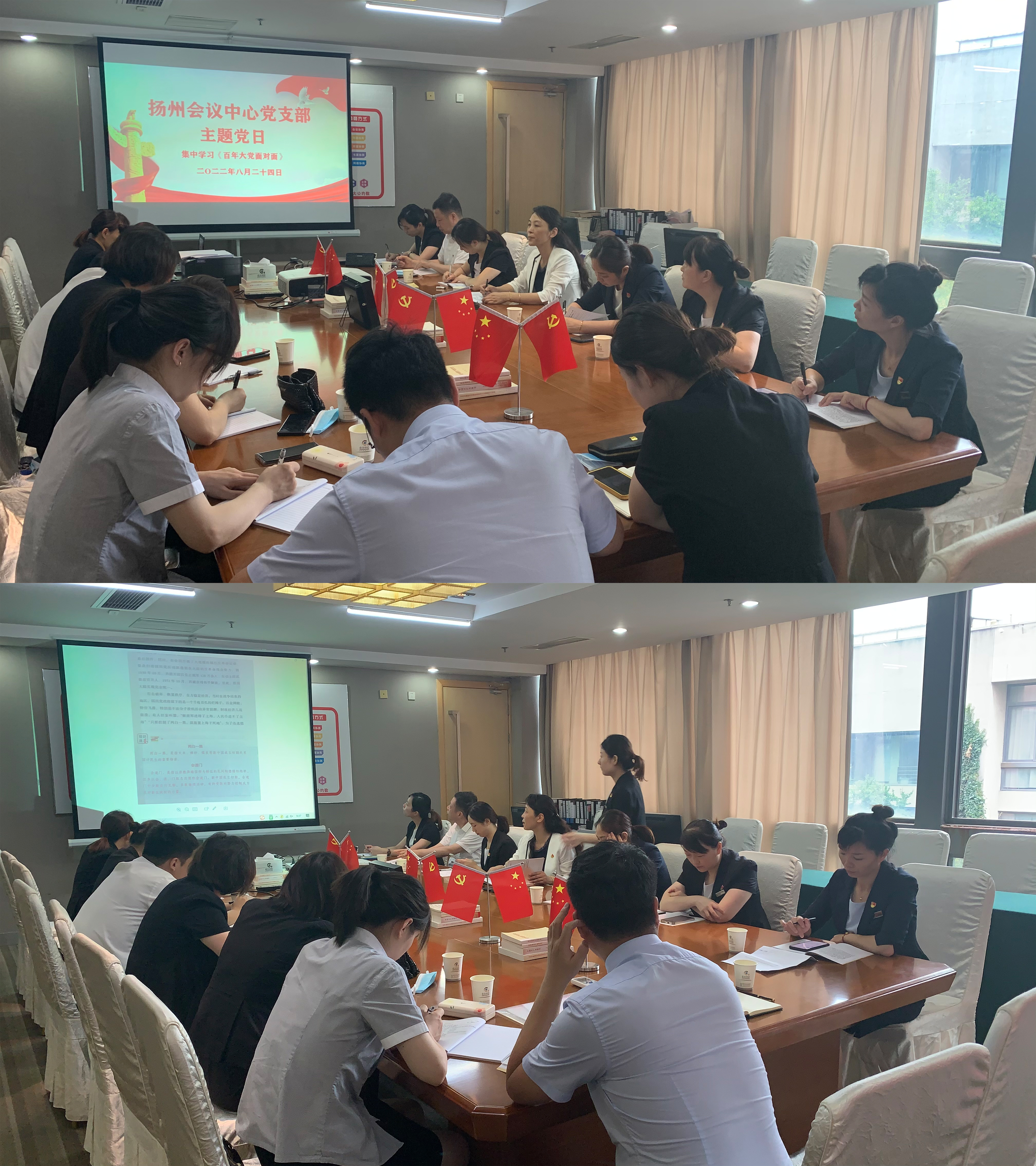 1661929824739258.jpg 揚(yáng)州會(huì)議中心黨支部集中學(xué)習(xí)《百年大黨面對(duì)面》.jpg