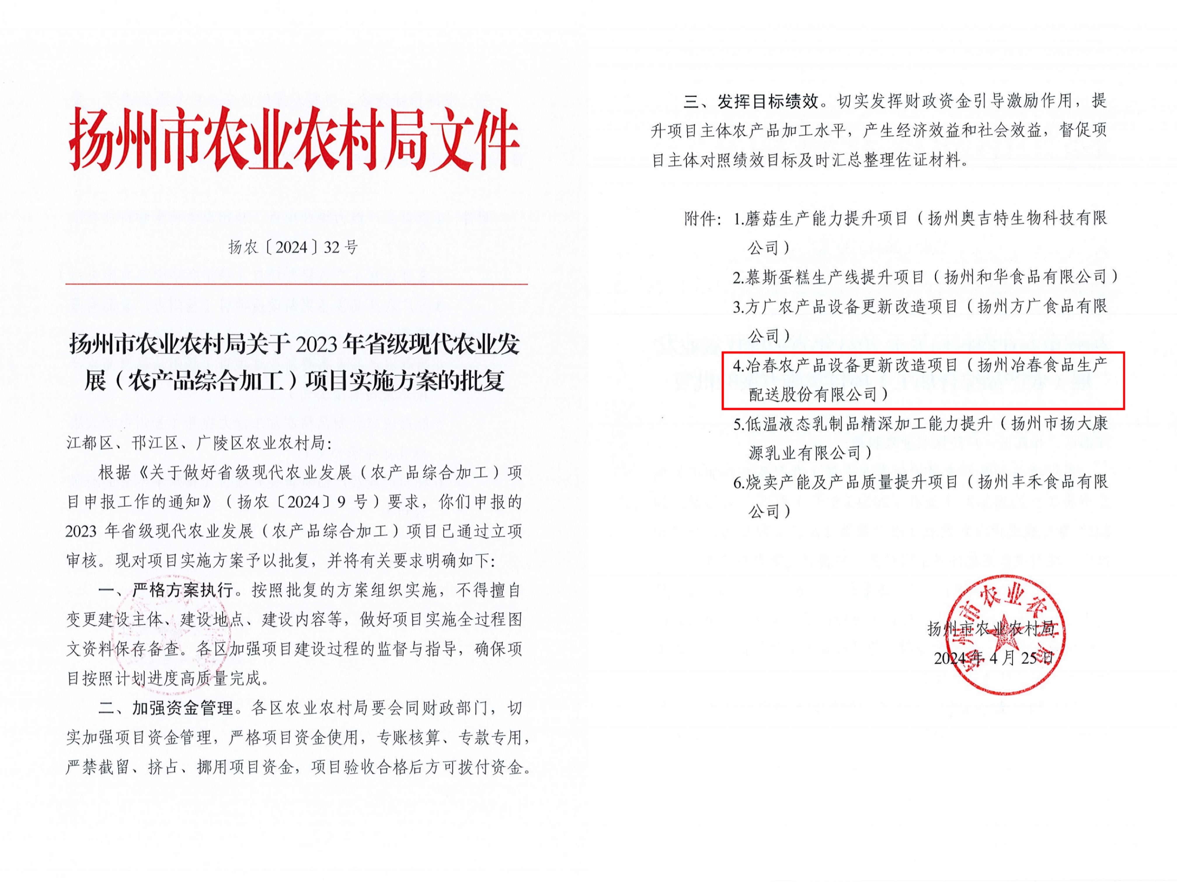 1714297140373769.jpg 立項.jpg