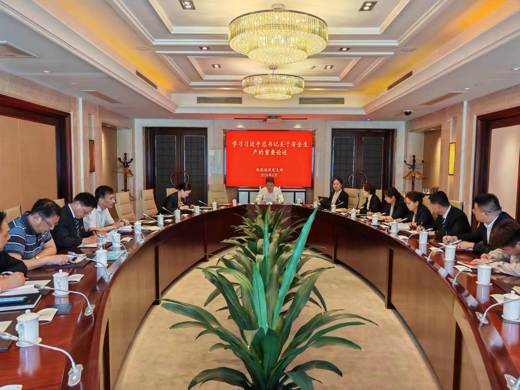 1718962133777732.jpg 安全生產會議(1).jpg