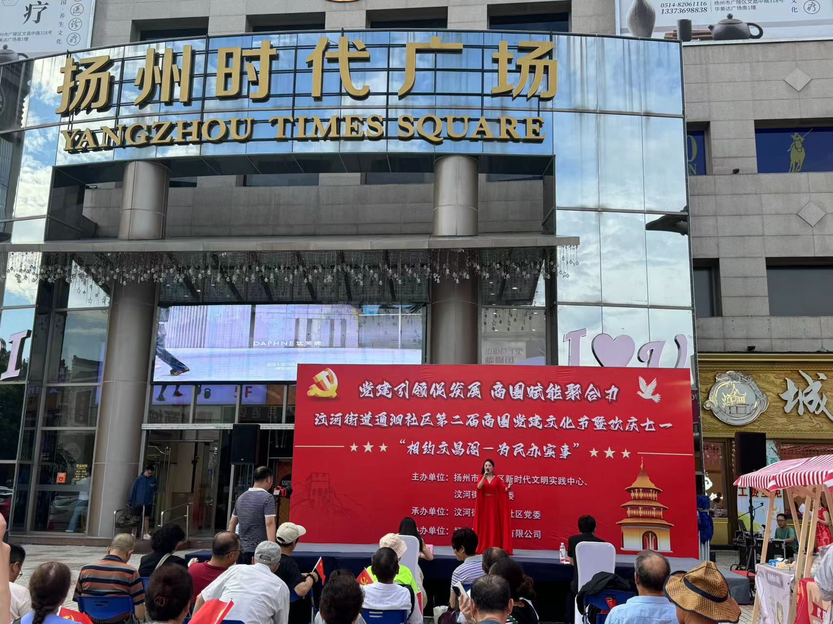 1720430831249951.jpg 時(shí)代廣場(chǎng)聯(lián)合通泗社區(qū)開展第二屆商圈黨建文化節(jié).jpg