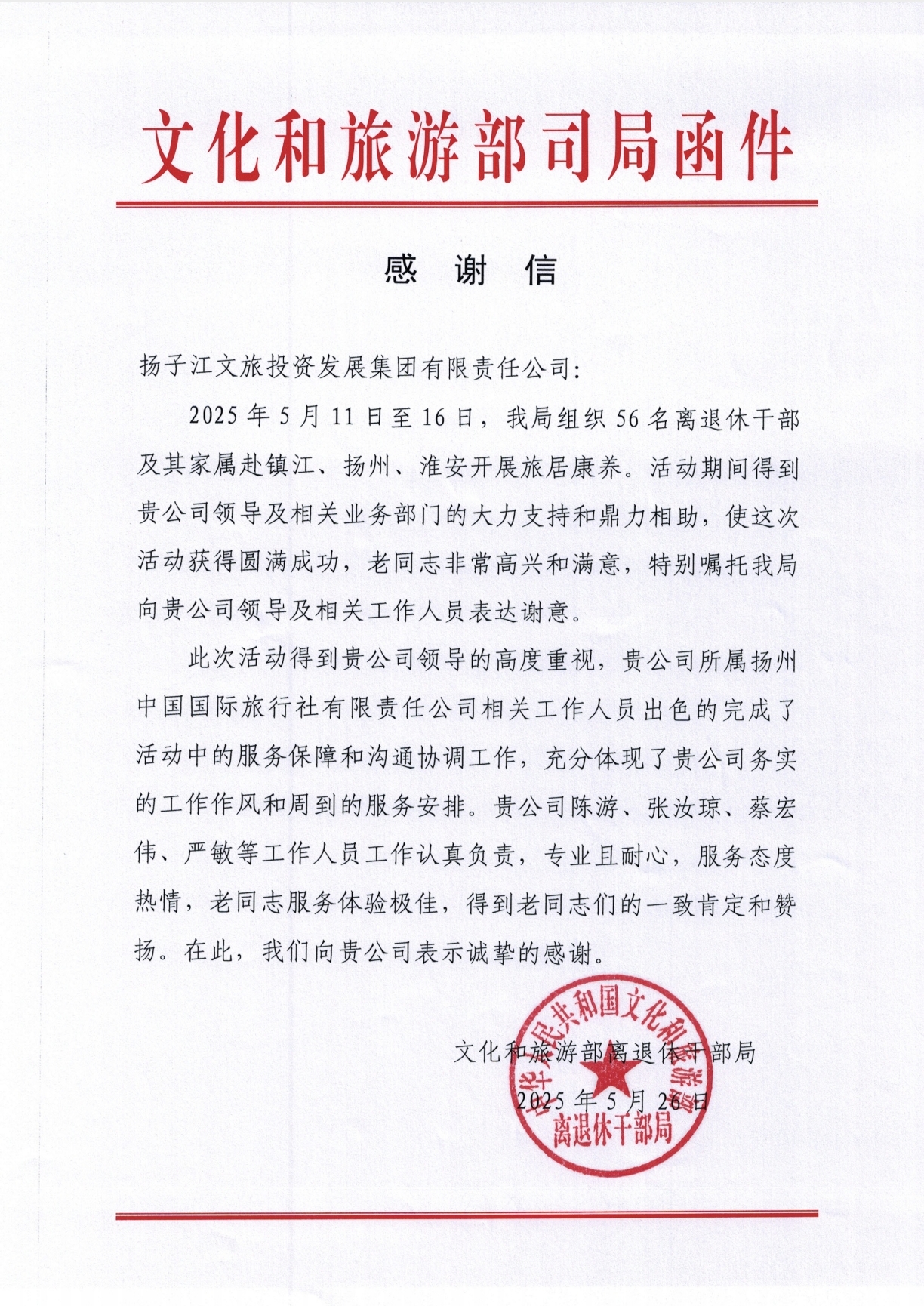 1748592249262602.jpg 感謝信.jpg